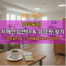 서울특별시 구로구 치매안심센터 이미지
