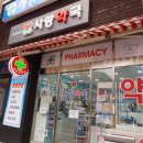 문정우리들약국