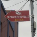동래우체국