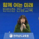 전남교육청 미래변화 대비 유아교육 역량 강화[미래교육신문] 이미지