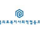 양평의료복지사회적협동조합 모두의원 티스토리