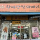 에이스찹쌀꽈배기 네이버블로그