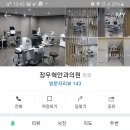 장우혁안과의원 이미지