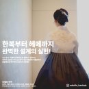 기시기 | [한복]아무 저고리나 다 예쁜게 아니다?! 의왕한복의 비밀