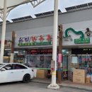 합덕마트