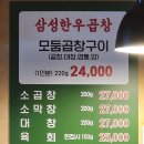 삼성곱창 - 동두천시 | 삼성곱창