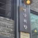 연남취향 연남동핫플 고급스러운 연남동파스타 맛집 솔직후기