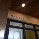 신성 | 대전 신성동맛집 순남시래기 대전신성점 후기 놀이방 식당