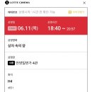리버스시네마 | 260611 영화 상자속의 양 후기 (롯데시네마 안양일번가점/좌석정보)