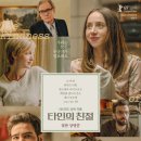 (주)나래에프디에스 급식소 | 모두 누군가가 필요해요. 영화 타인의 친절 (The Kindness of Strangers) 정보, 소개, 출연진, 감상후기