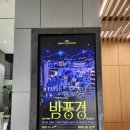 타임PC | 밤풍경 무료 전시(~2026.3.22) PC통신 화면으로 방문 후기 남기기, BTS 타임캡슐, 옥상정원 필수 코스...