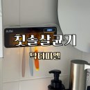 피엘디자인리바트인테리어 | 닥터피엘 큐빙홈 사용 후기 건조+살균 동시 칫솔살균기