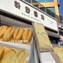 크로와상 테리 | [수원 베이커리] 하얀풍차제과점 망포역점 | 화이트롤 치즈바게트 두쫀쿠 빵지순례