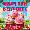 배스킨라빈스 - 영등포구 양평로 67 | 배스킨라빈스