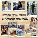 유에스바버샵 - 용산구 한강대로 177 | #도안동PT USTOWN 도안점 너와나의 메모리