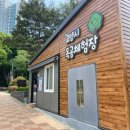 안곡습지공원 화장실 이미지