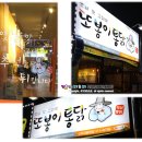 또봉이통닭부평신트리공원점