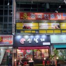 31 | 군산나운동마사지 피로회복에 좋은 홍중국전통마사지 군산점 솔직후기