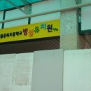 서울중목초등학교병설유치원 네이버블로그