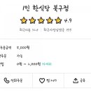 1인한식당북구점