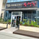 유생촌 목포남악점 네이버블로그