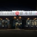 개성상황버섯삼계탕감곡점 - 1356 | 개성상황버섯삼계탕감곡점