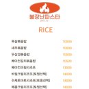 불장난파스타 이미지