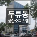 성안오피스텔