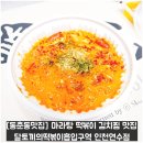 달토끼의떡볶이흡입구역시지점 | [동춘동맛집] 마라탕 떡볶이 닭발 김치찜 맛집 달토끼의떡볶이흡입구역 인천연수점