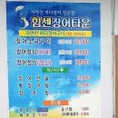 힘센장어타운 이미지