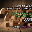 남화진법무사