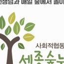 마을교육공동체사회적협동조합숲 이미지