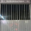 주식회사진명건설