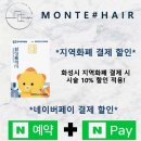 몽뜨샵 헤어