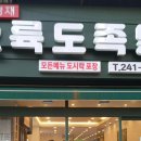 오륙도족발 이미지