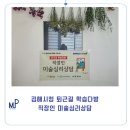 (학습다방)직장인미술심리상담(12월) | 김해시청 퇴근길 학습다방 - 직장인 미술심리상담/ 집단상담/8주 집단상담/마이프리즘교육컨설팅/이혜진...