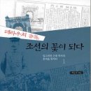 [도서특별판매] 테라우치 총독, 조선의 꽃이 되다. 이미지