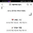 서울주택도시공사 추석맞이 댓글이벤트 (~9.18) 이미지