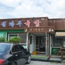 대영농장 | 충주 대소원 맛집 성마루국밥 우럼쌈밥 식사 후기 충주호 대영베이스 대영힐스 근처 맛집 추천