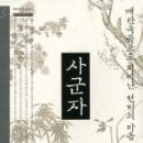 선비마음 사군자 이미지