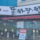 강변돌짜장짬뽕 이미지