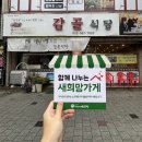 새감골식당