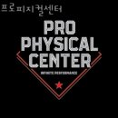 피지컬프로 이미지
