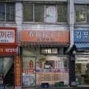 춘선만두