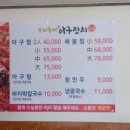 우리동네아구잔치 이미지