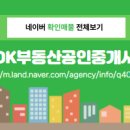 OK부동산공인중개사사무소 이미지