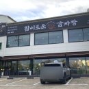 참이로운감자탕 오목천점 이미지