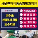 울진마취통증의학과의원 네이버블로그