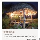 원두막 민박 이미지