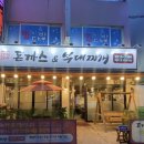 돈까스부대찌개황토마을 이미지